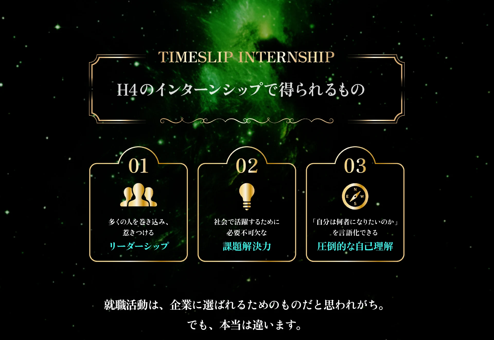 H4のインターンシップで得られるもの