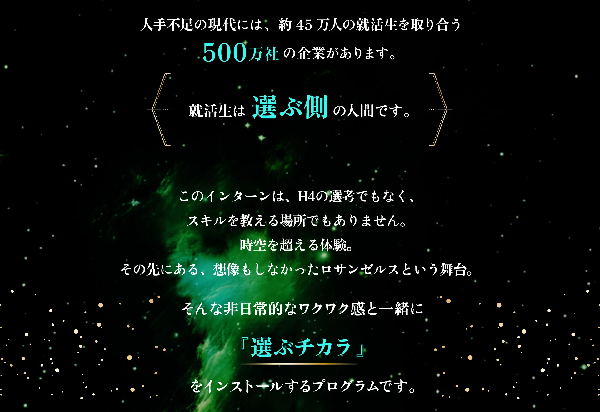 選ぶチカラ