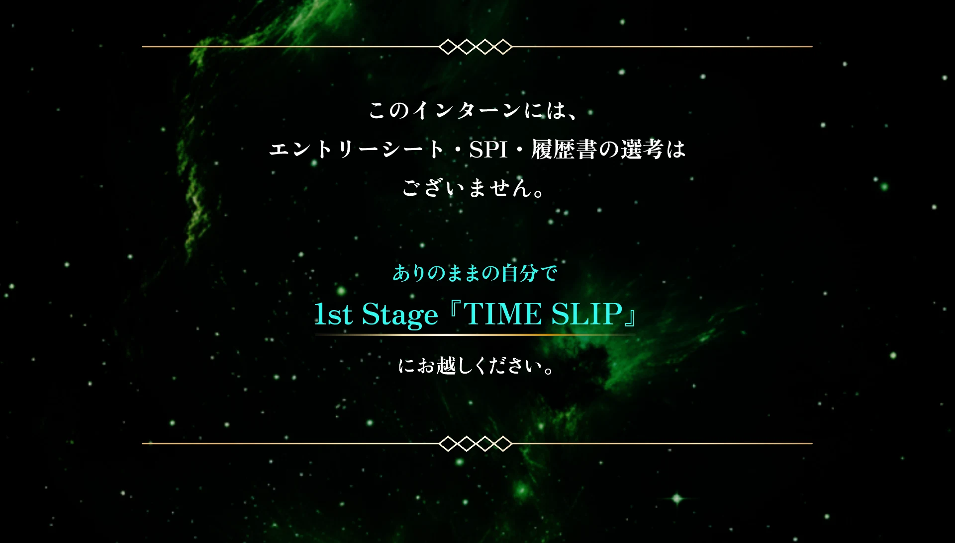 1st stage「TIME SLIP」